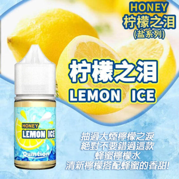 HONEY 檸檬之淚 電子果汁 電子煙/菸 煙油 小煙油 小菸油 30ML